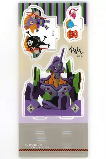 ゆるしと＆かちん太リオン＆初号機 アクリルスタンド 　エヴァンゲリオン展 駿河屋 -<中古>ゆるしと＆かちん太リオン＆初号機 アクリルスタンド