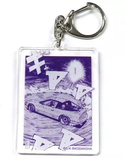 キアアアア サヨナラ アクリルキーホルダー 「くじメイト 頭文字D」 C-3賞