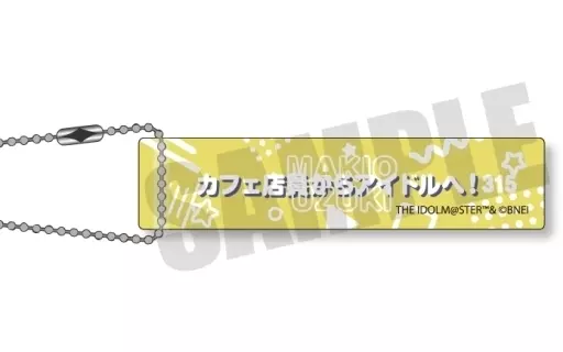 F.卯月巻緒 れとぽぷ 第3弾 ルームキーホルダー 「アイドルマスター SideM」