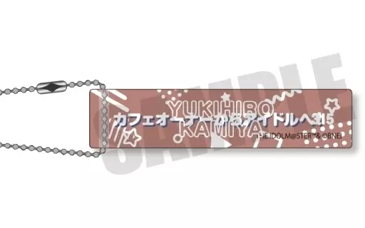 C.神谷幸広 れとぽぷ 第3弾 ルームキーホルダー 「アイドルマスター SideM」