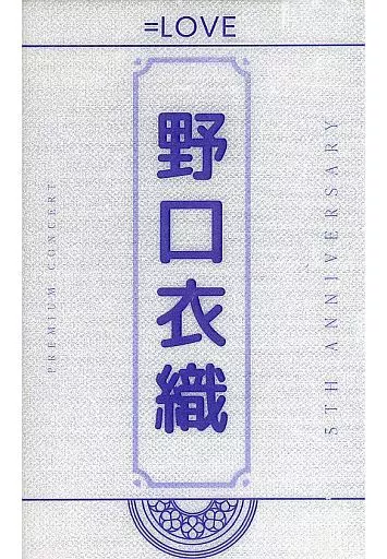 野口衣織　個別ペンライトフィルム イコラブ 野口衣織 ペンライトフィルム - メルカリ