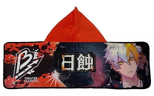 【新品未開封】ブラックスター フード付きタオル　日蝕　チームB フード付きタオル 日蝕 - BLACK LIVE - – ブラックスター -Theater