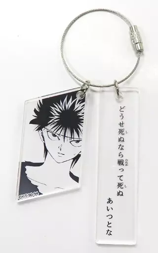 飛影 「幽☆遊☆白書 2連アクリルキーホルダーコレクション」 冨樫義博展 -PUZZLE-グッズ