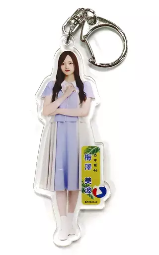 梅澤美波(乃木坂46) 個別全身アクリルキーホルダー 「好きというのはロックだぜ!」