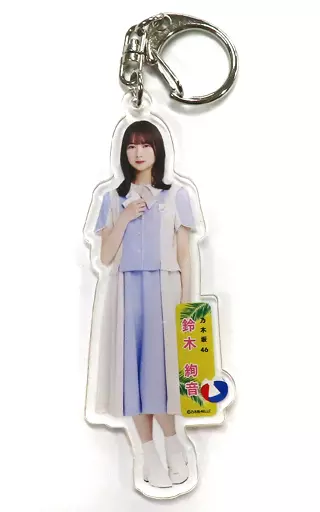 鈴木絢音(乃木坂46) 個別全身アクリルキーホルダー 「好きというのはロックだぜ!」
