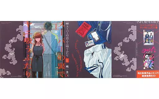 ビッグガンガン2022年11月号　特別付録ヤニ吸う1巻掛け替えブックカバー付き 好評発売中のビッグガンガンVol.11にて、 表紙&巻頭カラー&特別付録