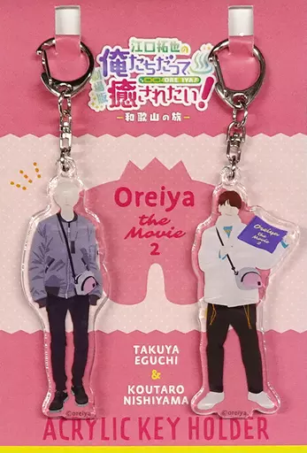 江口拓也＆西山宏太朗 アクリルキーホルダー2個セット お出かけver. 「劇場版 江口拓也の俺たちだって癒されたい! ～和歌山の旅～」