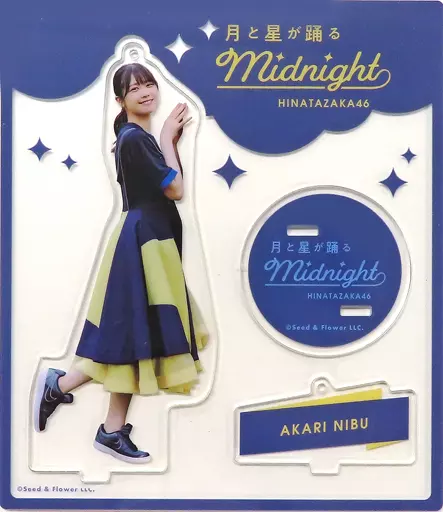 丹生明里(日向坂46) アクリルスタンドキーホルダー(月と星が踊るMidnight MV衣装) 「月と星が踊るMidnight」 オフィシャルグッズ