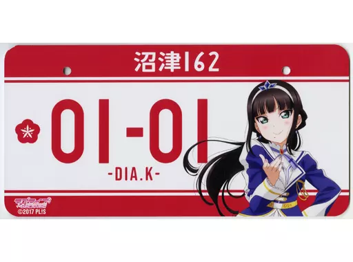 雑貨　黒澤ダイヤ バースデーナンバープレート 「ラブライブ!サンシャイン!!」 プレミアムショップ限定