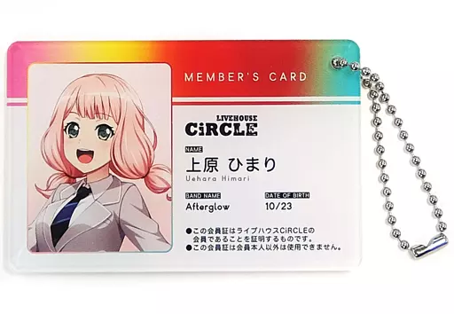 上原ひまり 「BanG Dream! ガールズバンドパーティ! CiRCLE会員証風アクリルキーチェーン vol.2」