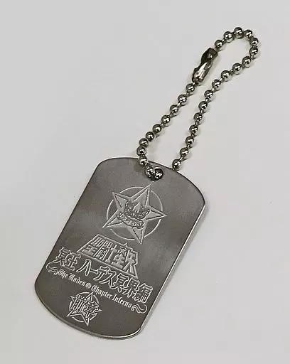 ロゴ ドックタグ風キーホルダー 「聖闘士星矢 冥王ハーデス冥界編」