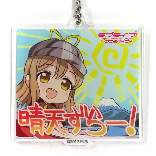 国木田花丸 「リアル脱出ゲーム×ラブライブ!サンシャイン!! 孤島の水族館からの脱出～消えた宝物を取り戻せ!～ アクリルキーホルダー」