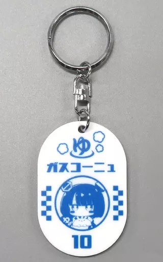ガスコーニュ 「アズールレーン×大黒湯 ロッカーキーホルダー」