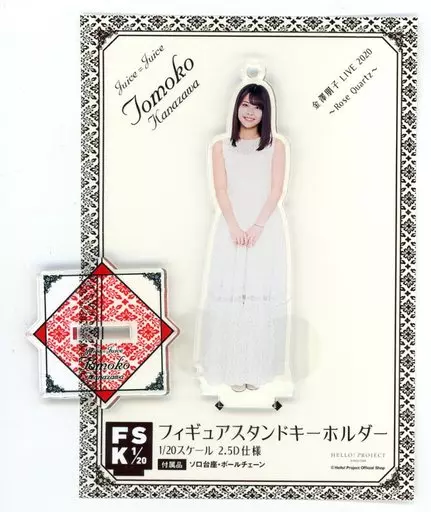 金澤朋子(Juice=Juice) 卒業記念フィギュアスタンドキーホルダー(金澤朋子 LIVE 2020 ～Rose Quartz～/衣装：白) Hello! Projectオフィシャルショップ限定