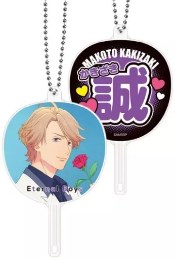 柿崎誠 「永久少年 Eternal Boys トレーディングFAN fanキーホルダー」