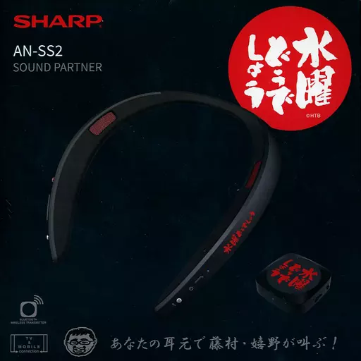スピーカー　AQUOS サウンドパートナー 「水曜どうでしょう」コラボレーションモデル