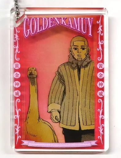 白石由竹 「ゴールデンカムイ ドミノ風アクリルキーホルダーコレクション」