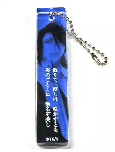 朽木白哉 「BLEACH-ブリーチ- アクリルスティックキーホルダーコレクション」