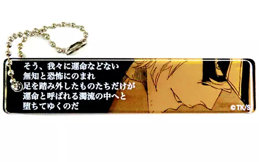 浦原喜助 「BLEACH-ブリーチ- アクリルスティックキーホルダーコレクション」