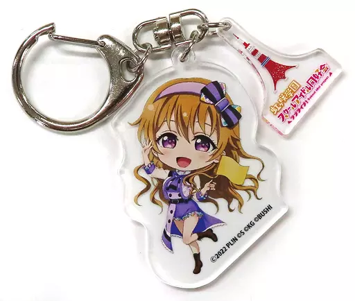 近江彼方 「ラブライブ!シリーズ in 東京タワー/パセラ ～スクフェスシリーズ感謝祭 アフターパーティ～ 描き起こしデフォルメアクリルキーホルダー ラブライブ!虹ヶ咲学園スクールアイドル同好会」