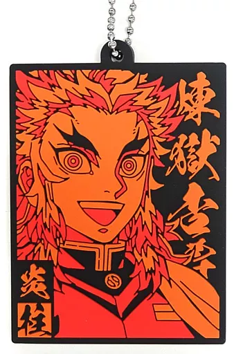 煉獄杏寿郎 ラバーマスコット 「一番くじ 鬼滅の刃 ～鬼の棲む街～ 其ノ弐」 H賞