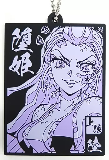【シークレット2】堕姫 ラバーマスコット 「一番くじ 鬼滅の刃 ～鬼の棲む街～ 其ノ弐」 H賞