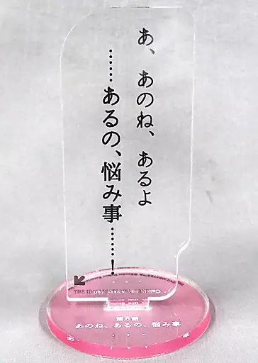 櫻木真乃 「アイドルマスター シャイニーカラーズ ストレイライト×TSUTAYA THE IDOLM＠STER SHINY COLORS LIGHT UP CULTURE トレーディング セリフアクリルスタンド」