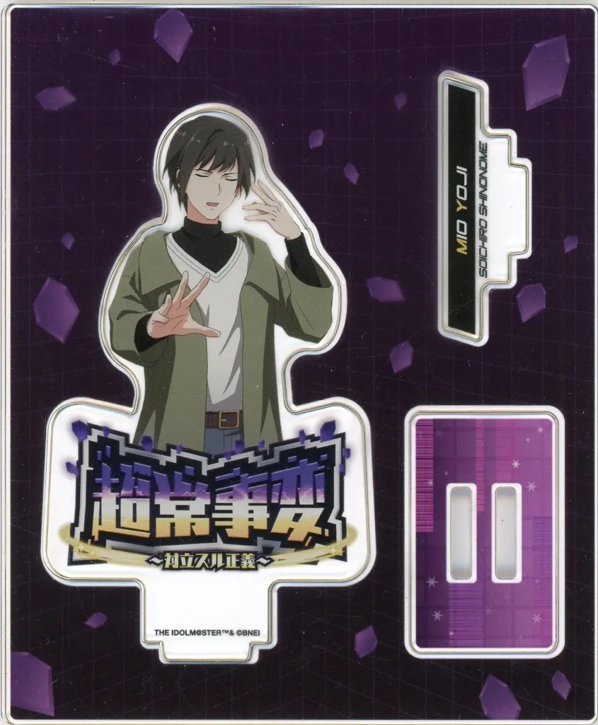 東雲荘一郎 公式アクリルスタンド 「THE IDOLM＠STER SideM PASSIONABLE READING SHOW -超常事変～対立スル正義～-」