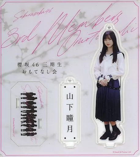 キーホルダー　山下瞳月 アクリルスタンドキーホルダー(夏の近道MV衣装) 「櫻坂46 三期生『おもてなし会』」