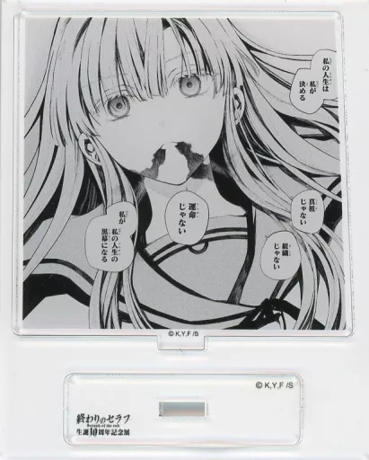 柊真昼 - 中古 柊真昼 終わりのセラフ 生誕10周年記念展 名場面アクリル