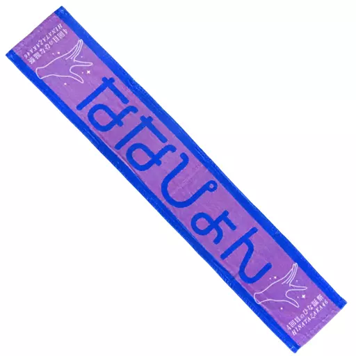 日向坂46 4期生 新参者 小西夏菜実　タオル 商品詳細ページ | 日向坂46 OFFICIAL GOODS STORE | 【通常配送】7回目