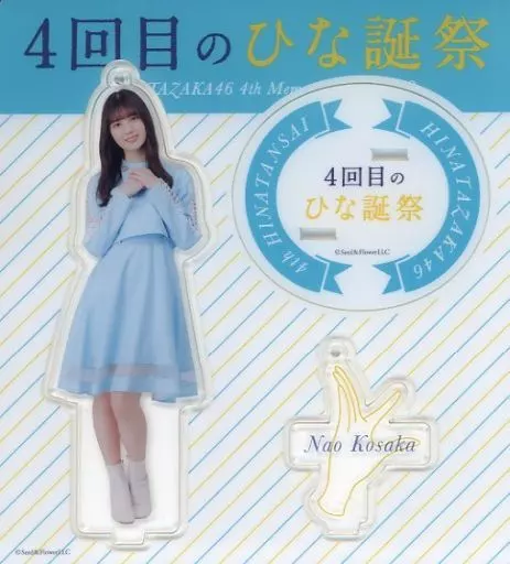 小坂菜緒(日向坂46) アクリルスタンド(3回目のひな誕祭 オープニング衣装) 「4回目のひな誕祭」