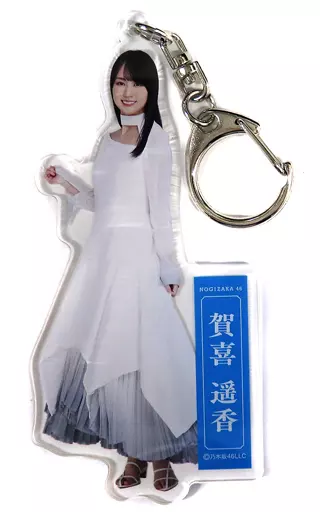 駿河屋 -<中古>賀喜遥香(乃木坂46) 個別全身アクリルキーホルダー