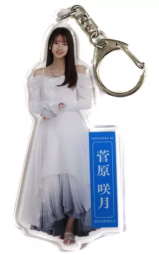 菅原咲月(乃木坂46) 個別全身アクリル 「齋藤飛鳥 卒業コンサート」