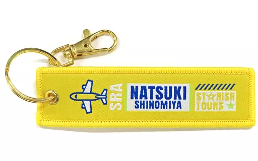 四ノ宮那月 「劇場版 うたの☆プリンスさまっ♪ マジLOVEスターリッシュツアーズ フライトタグコレクション」