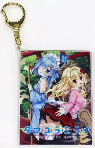 集合 両面アクリル 「タマユラミライ」 Character Goods Festa2022冬グッズ