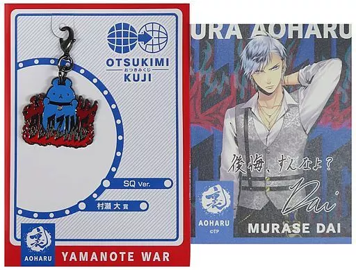 村瀬大 Lizzチャーム 「ツキノ芸能プロダクション TSUKIPRO SHOP in HARAJUKU 2023 裏AOHARU -YAMANOTE WAR- おつきみくじ SQ」 村瀬大賞