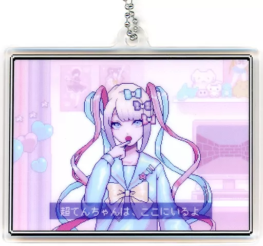 超絶最かわてんしちゃん(ここにいるよ) セリフアクリルキーチェーン 「NEEDY GIRL OVERDOSE」