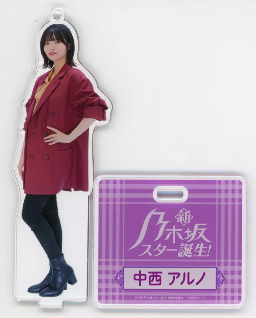 中西アルノ　46cm アクリルスタンド 乃木坂46 アクリルスタンド 中西アルノ アクリルスタンド - メルカリ