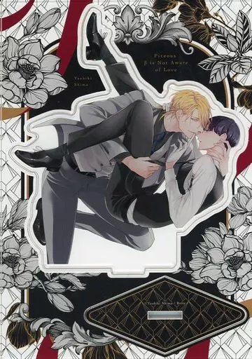 伊勢崎凌介＆瀬乃凉晴 アクリルスタンド 「憐れなβは恋を知らない」_image
