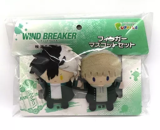 桜遥＆梶蓮(ぬいぐるみ) フィンガーマスコット・PUPPELA(パペラ)セット 「WIND BREAKER」