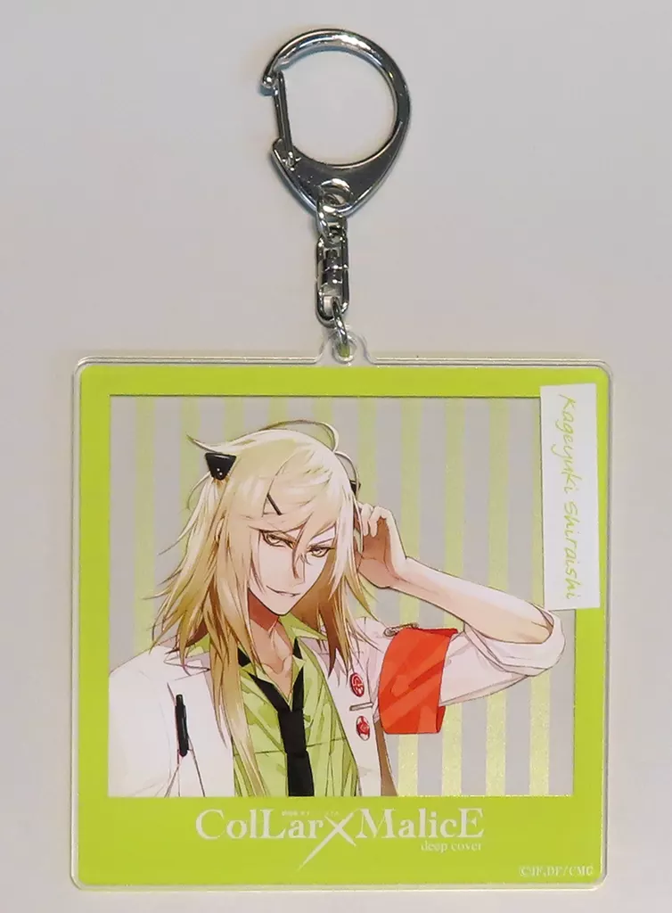 白石景之 フォトフレーム風アクリル 「劇場版 Collar×Malice -deep cover-」 劇場グッズ