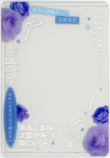 美しい彼 名言硬質ケース 駿河屋 -<中古>名言硬質ケース(平良一成) 「美しい彼(シーズン2