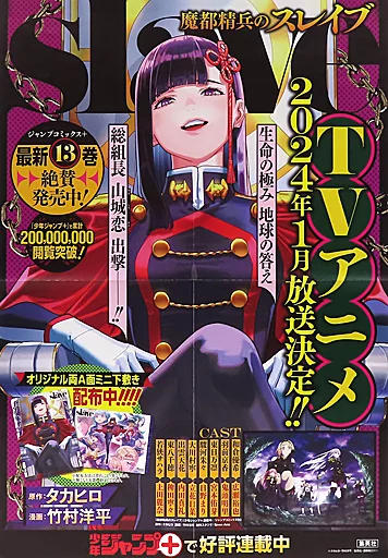 駿河屋 -<中古>B3販促ポスター 山城恋 「コミックス 魔都精兵の