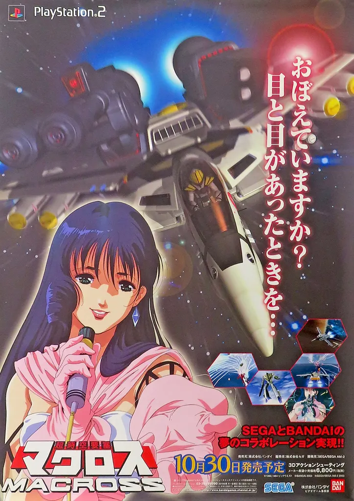 B2販促 リン・ミンメイ 「PS2ソフト 超時空要塞マクロス」_image