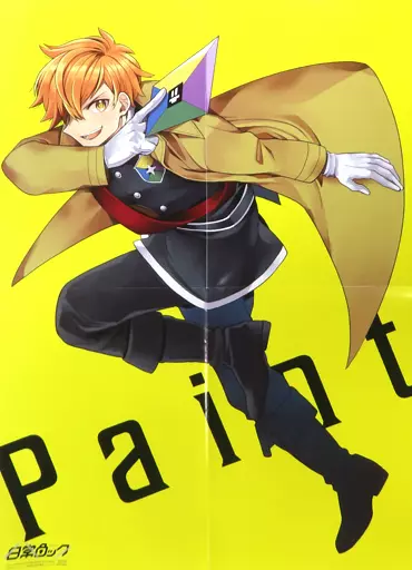 B3ビッグ(四つ折) ぺいんと 「日常ロック」 コミックアルナ 2023年7月号 付録_image