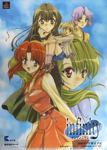 駿河屋 -<中古>B2販促ポスター 集合(5人) 「PSソフト infinity