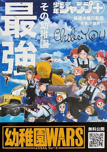 ハ*ツ様 幼稚園WARS A2ポスター 直筆サイン入り 駿河屋 -<中古>[破損品] A2直筆サイン入りポスター 集合 「幼稚園WARS