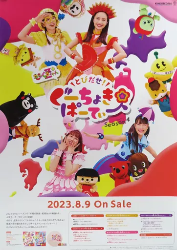 B2販促 ももくろちゃんZ(ももいろクローバーZ) 「Blu-ray/DVD とびだせ! ぐーちょきぱーてぃー Season4」_image