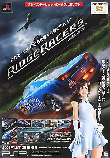 【非売品】リッジレーサーズ　販促B2ポスター 駿河屋 -<中古>B2販促ポスター キービジュアル 「PSPソフト